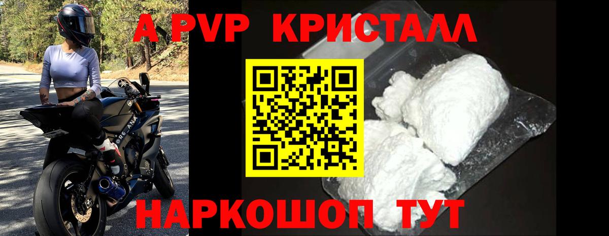 Альфа ПВП VHQ Вичуга