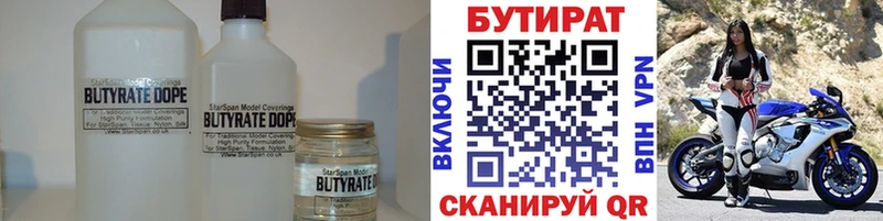 Бутират BDO  Вичуга 