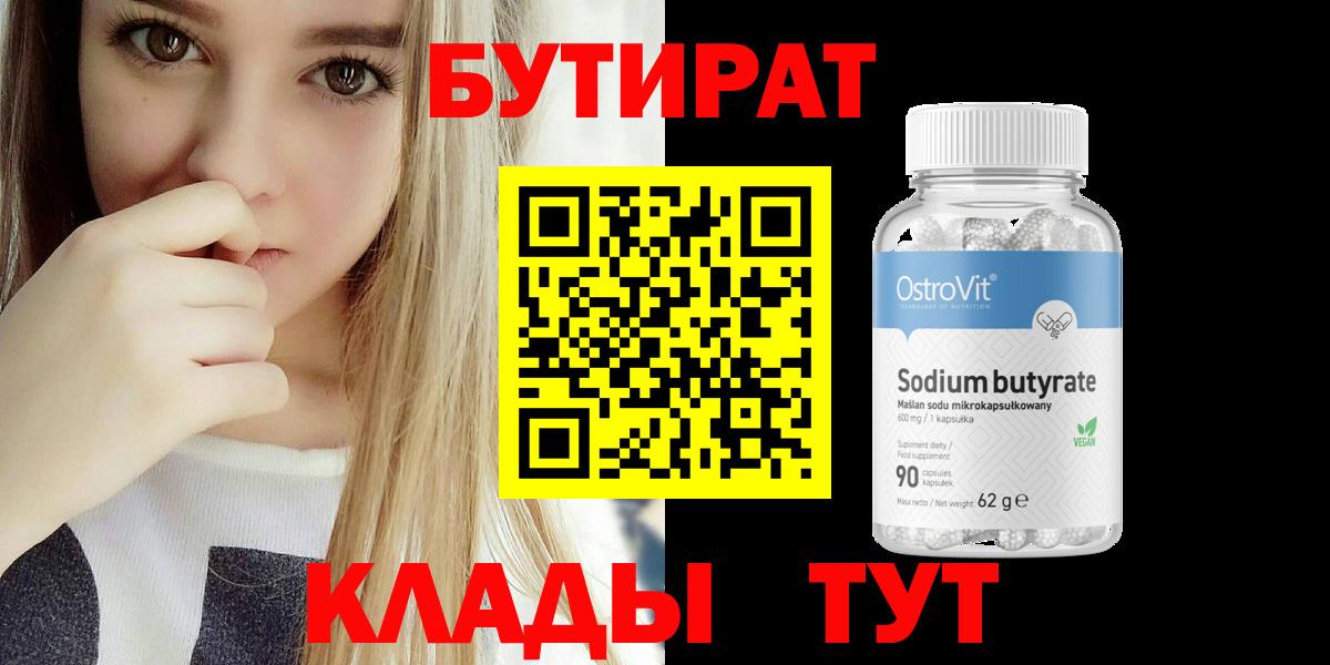 Вичуга  Бутират оксибутират  Вход с VPN 