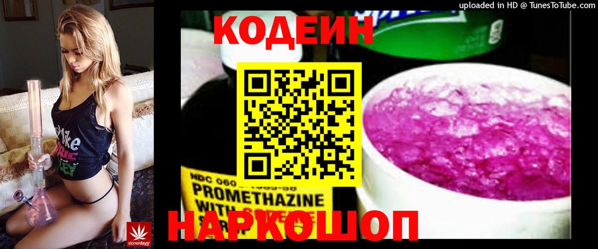 Кодеиновый сироп Lean Purple Drank  Кодеиновый сироп Lean Purple Drank  Вичуга  Вход с VPN 