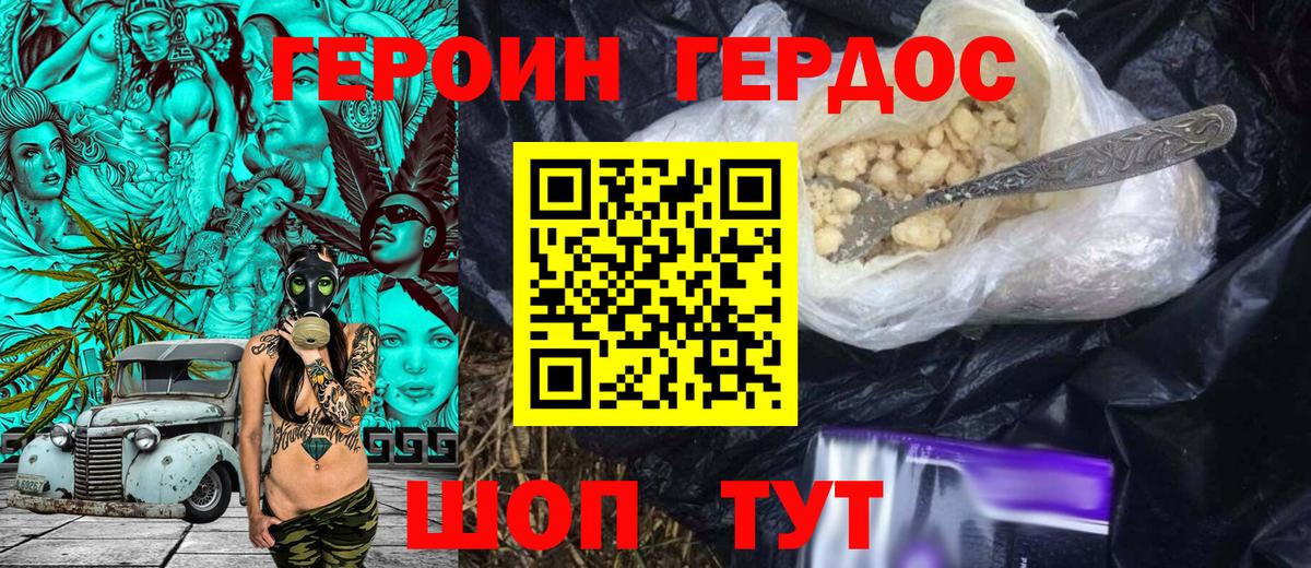 ГЕРОИН белый Вичуга