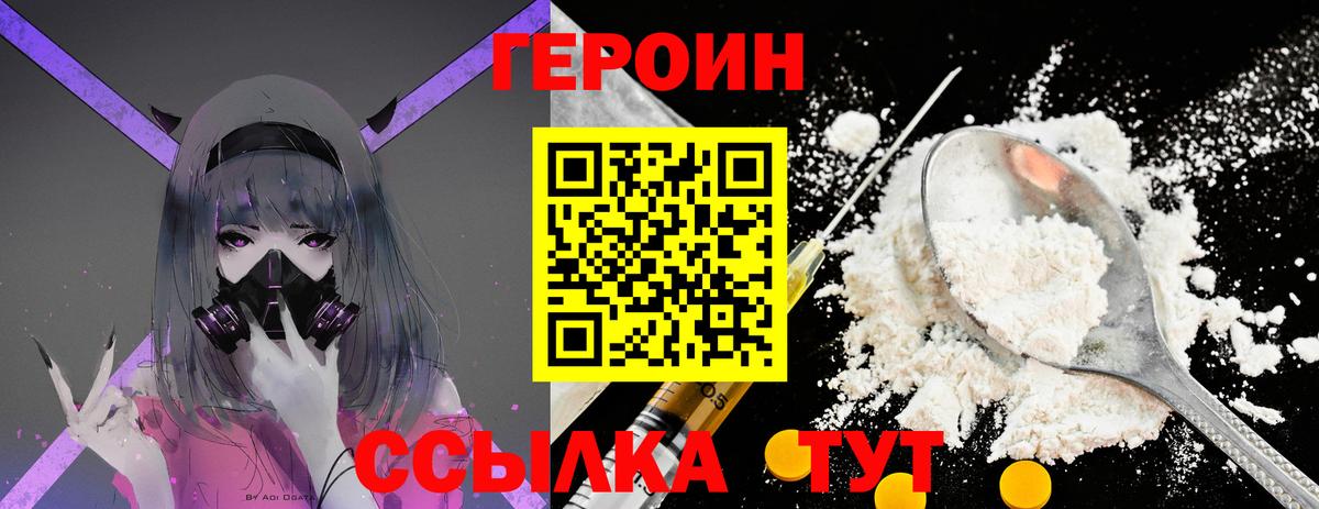 Героин  ГЕРОИН белый  Вход с VPN  Вичуга 