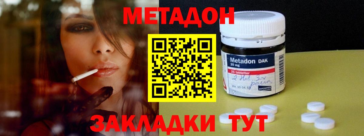 МЕТАДОН methadone  МЕТАДОН мёд  Вичуга  Вход с VPN 