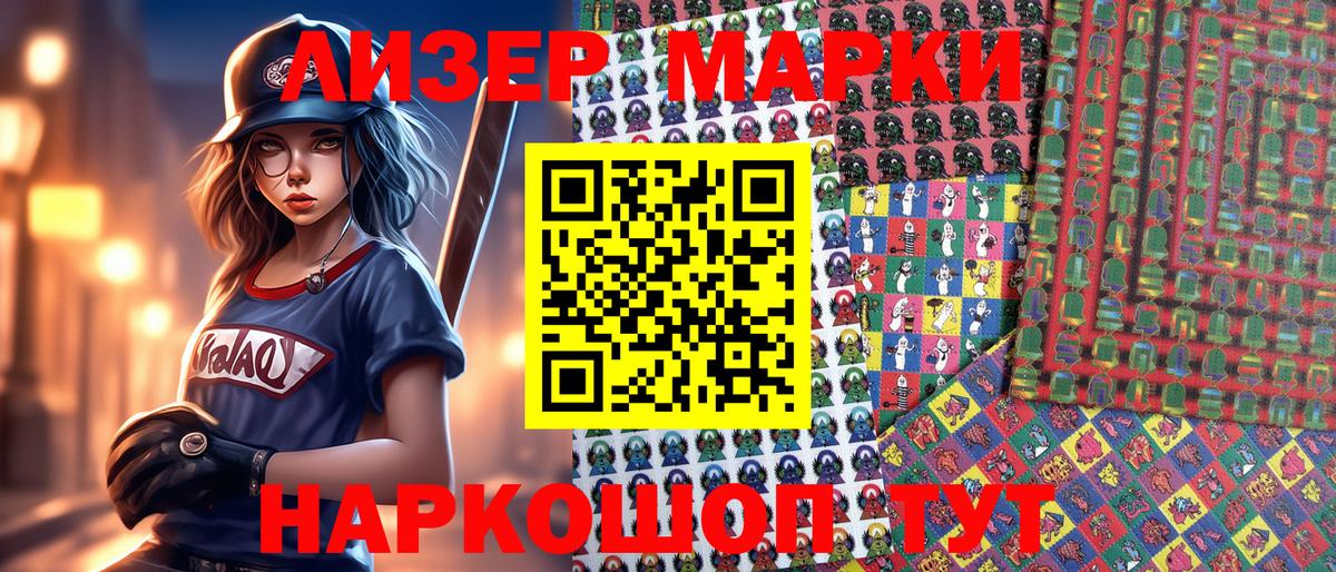 Марки 25I-NBOMe 1,8мг Вичуга